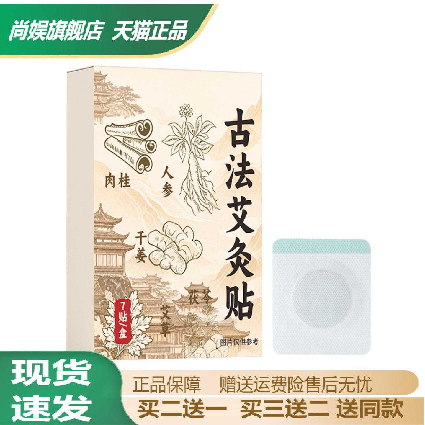 古法艾灸贴肚脐专用蜂蜜艾草全身