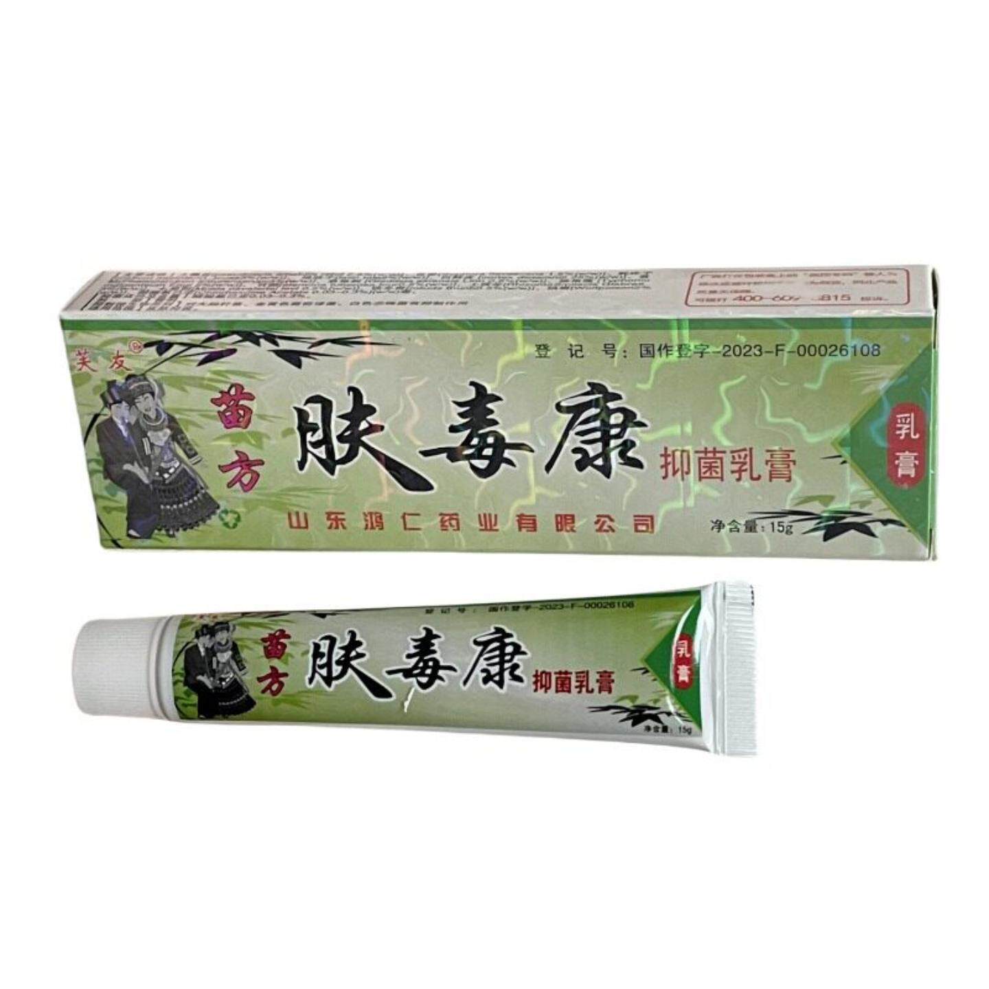 正品芙友苗方肤毒康草本抑菌乳膏