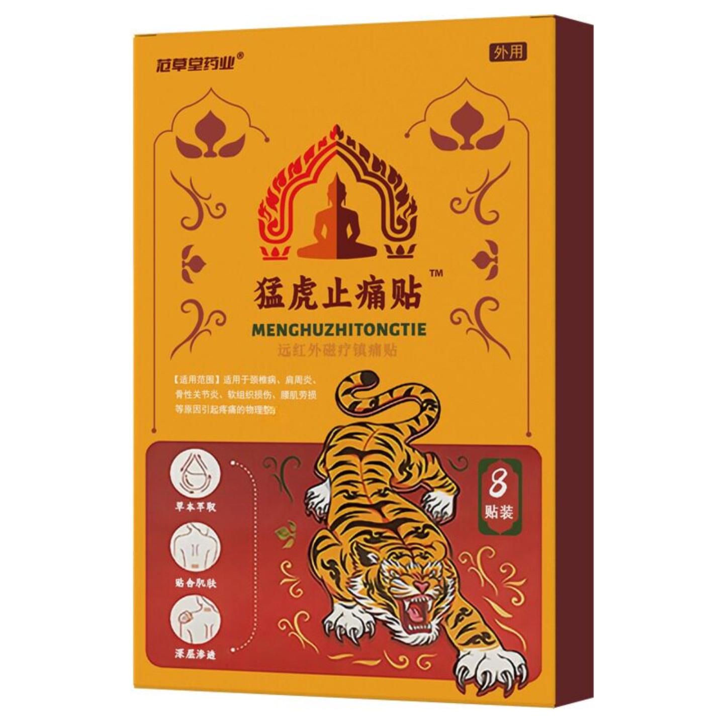 猛虎痛贴舒缓颈肩腰腿关节不适
