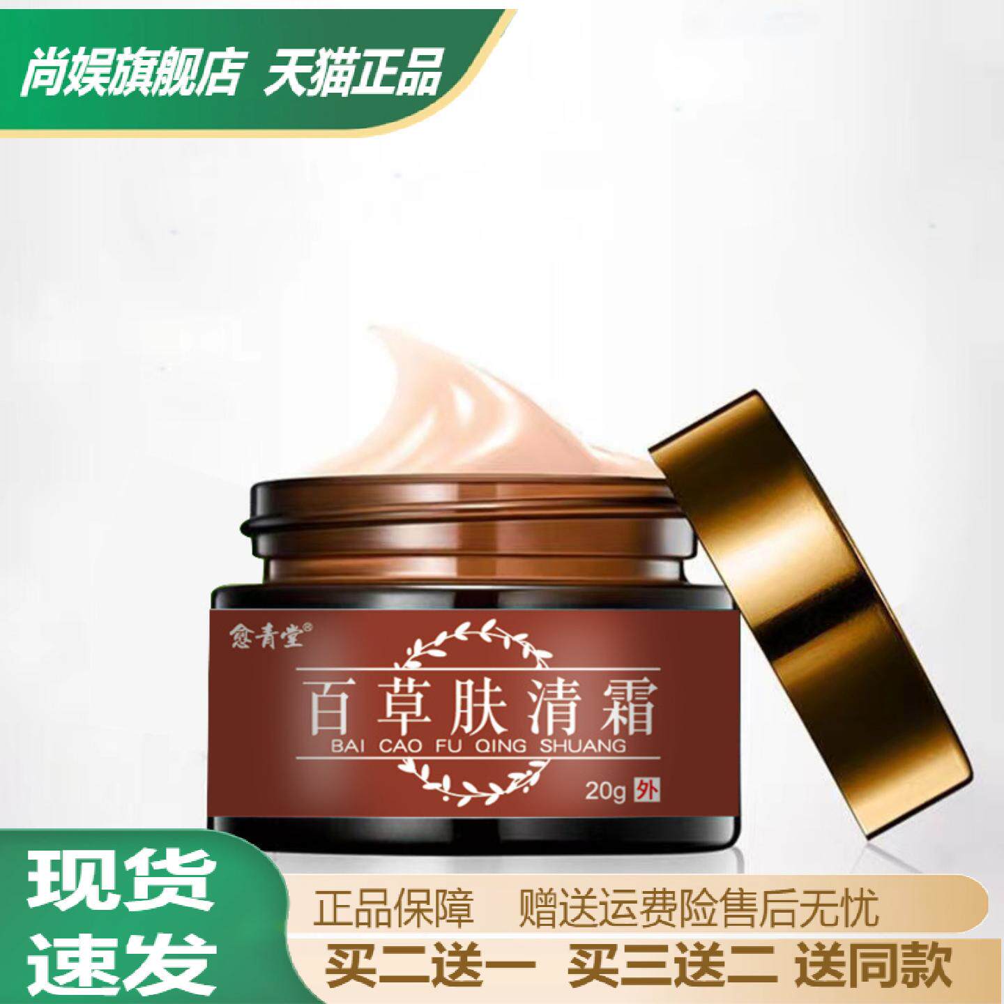 百草肤清霜新包装抑菌止痒膏