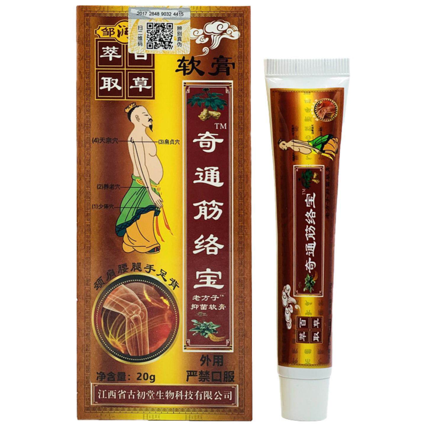 邹润安奇通筋络宝软膏舒缓肩周
