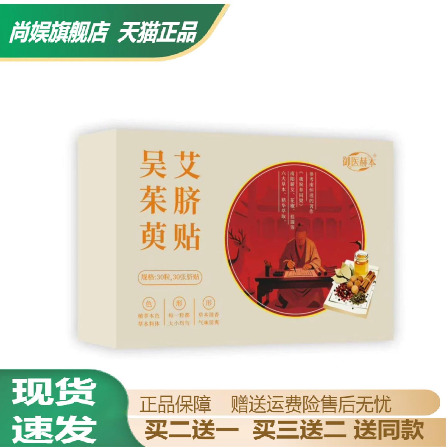 御医赫本吴茱萸艾草脐贴30贴温经