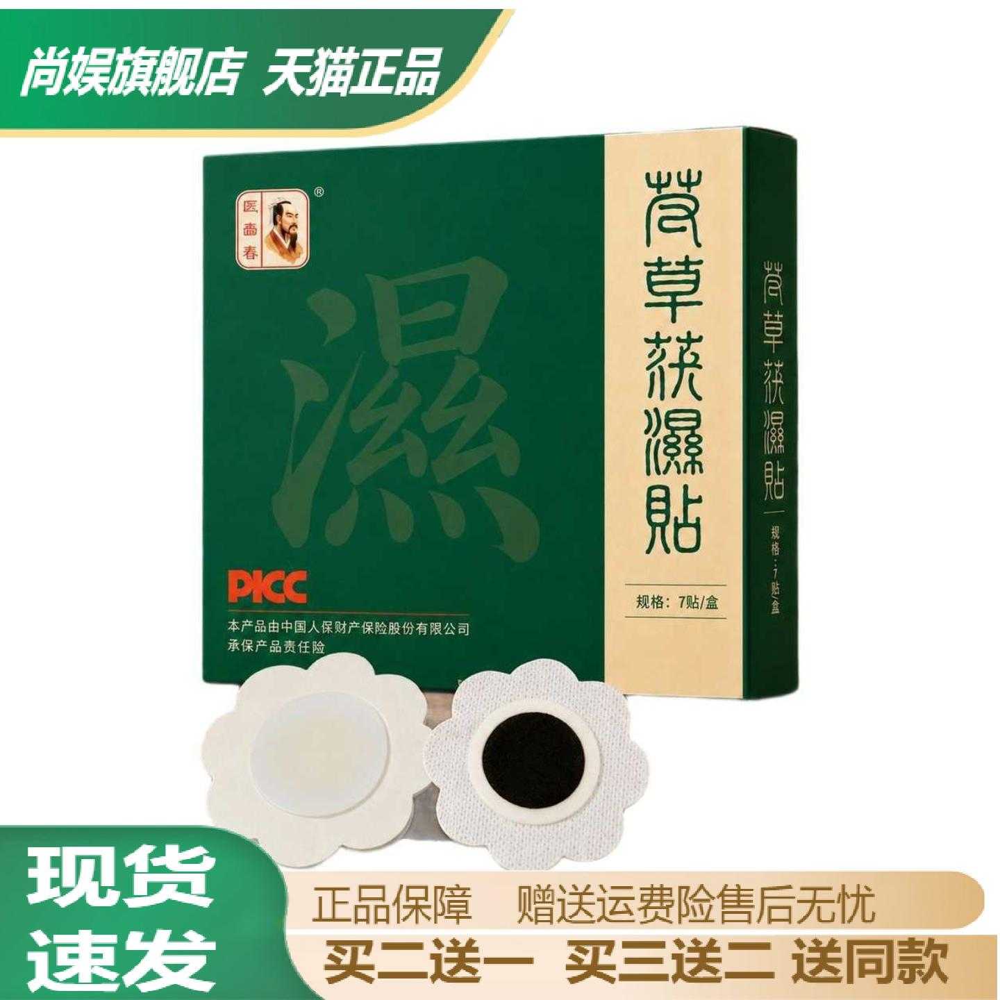 医壶春艾草茯苓五指毛桃红花肚脐