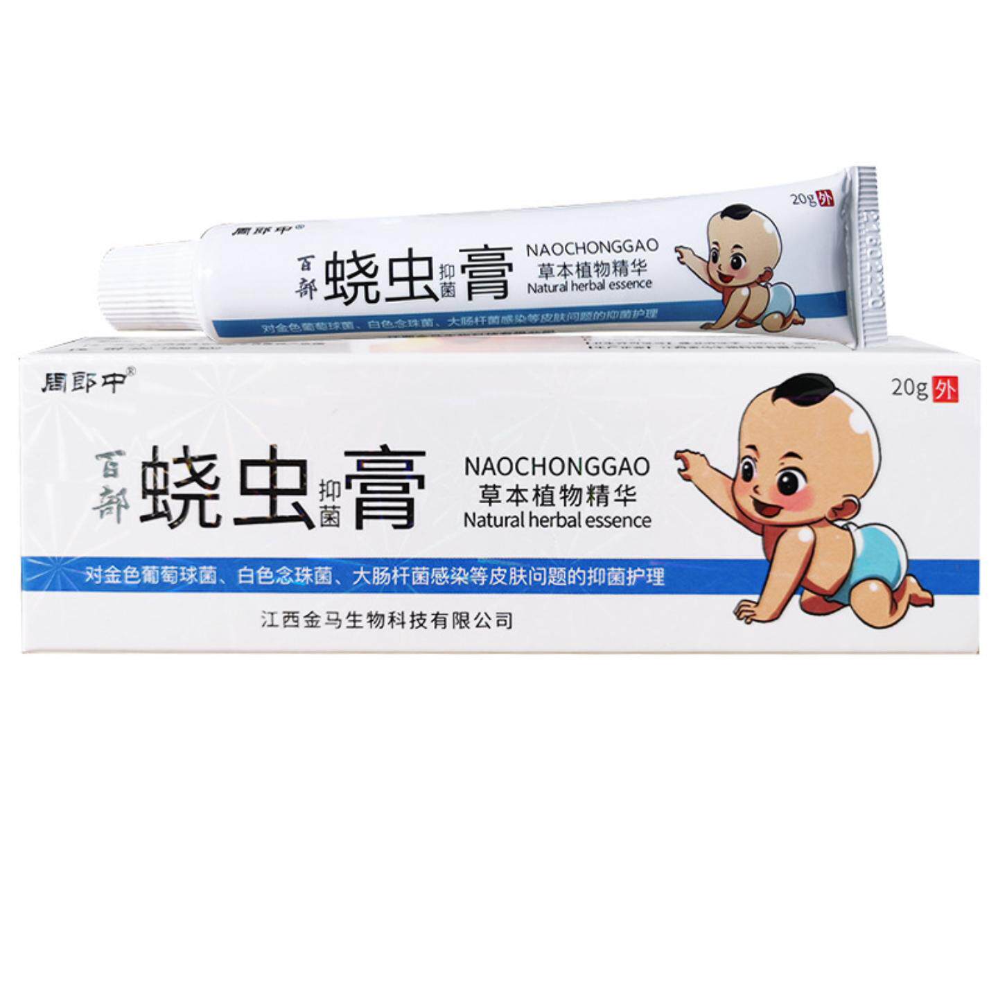 【天猫正品】周郎中百部蛲虫抑菌膏草本植物精华皮肤外用乳膏软膏