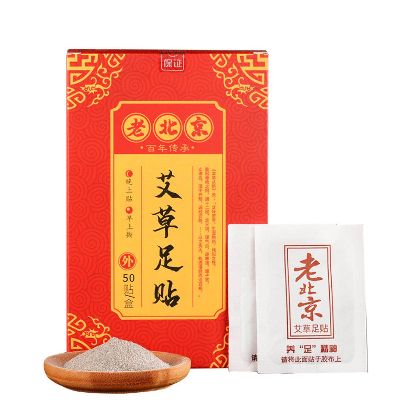 旗舰店正品老北京艾草竹醋足贴