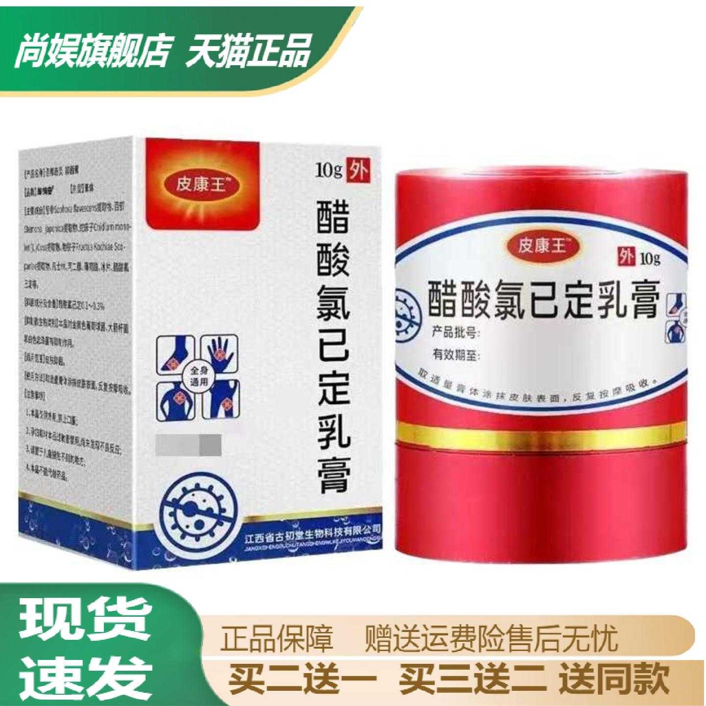 皮康王醋酸乳膏草本萃取祛干痒不