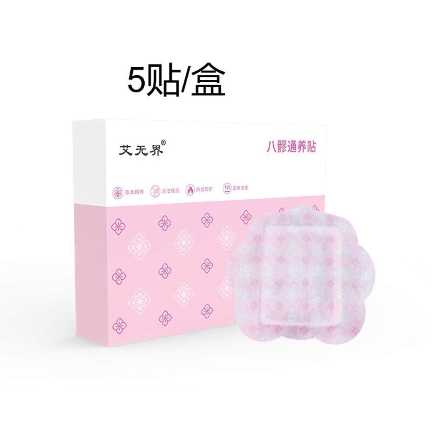 八髎草本热敷贴艾草艾灸养宫暖