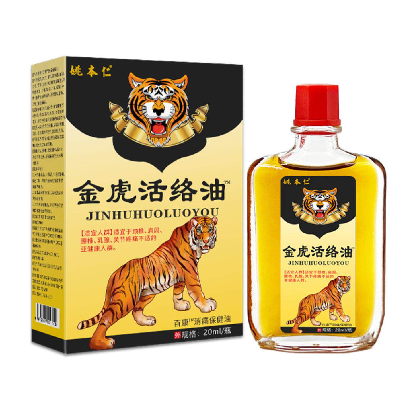 姚本仁金虎活络油缓解跌打劳损
