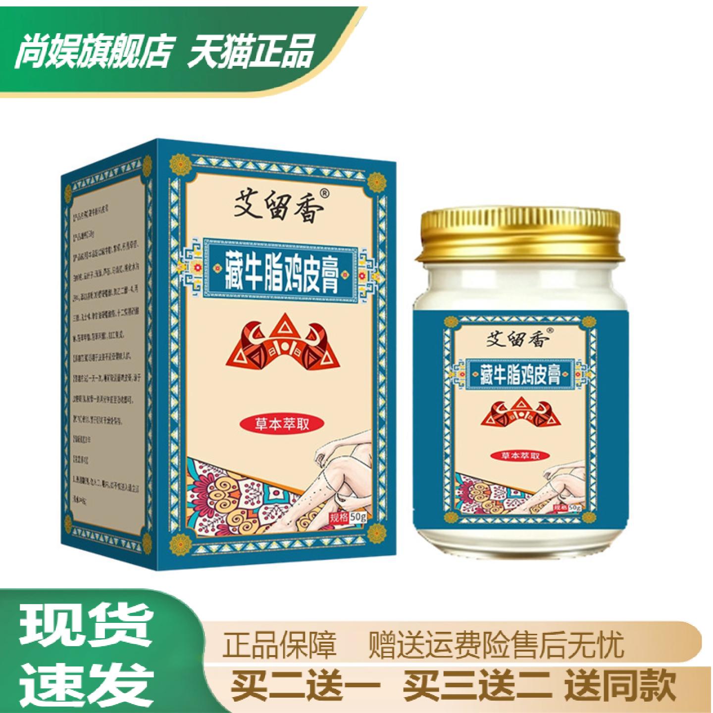 艾留香藏牛脂鸡皮膏草本护肤膏