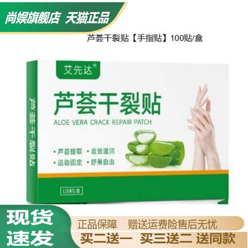 艾先达芦荟干裂贴手足龟裂护理贴