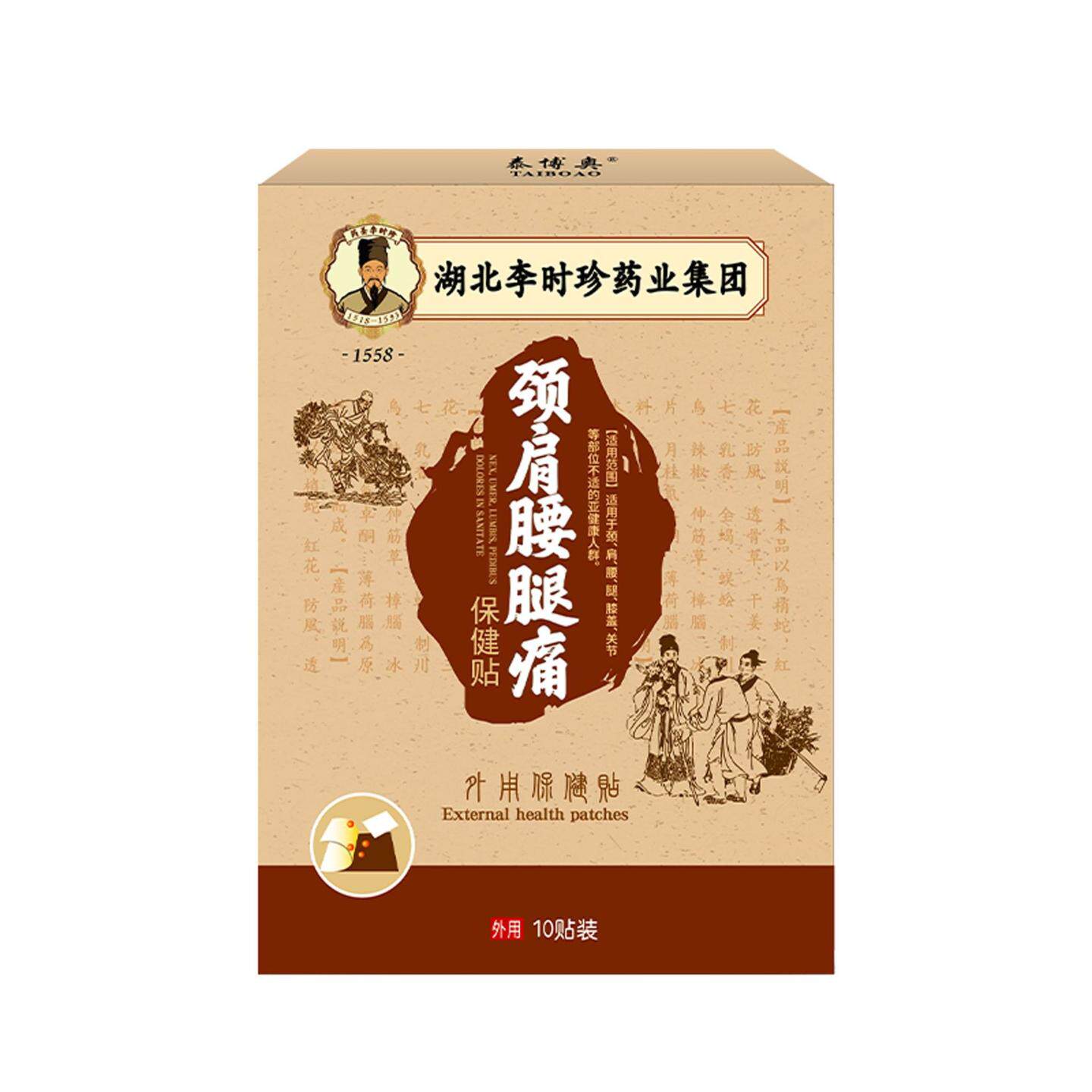 李时珍颈肩腰腿关节痛专用发热膏