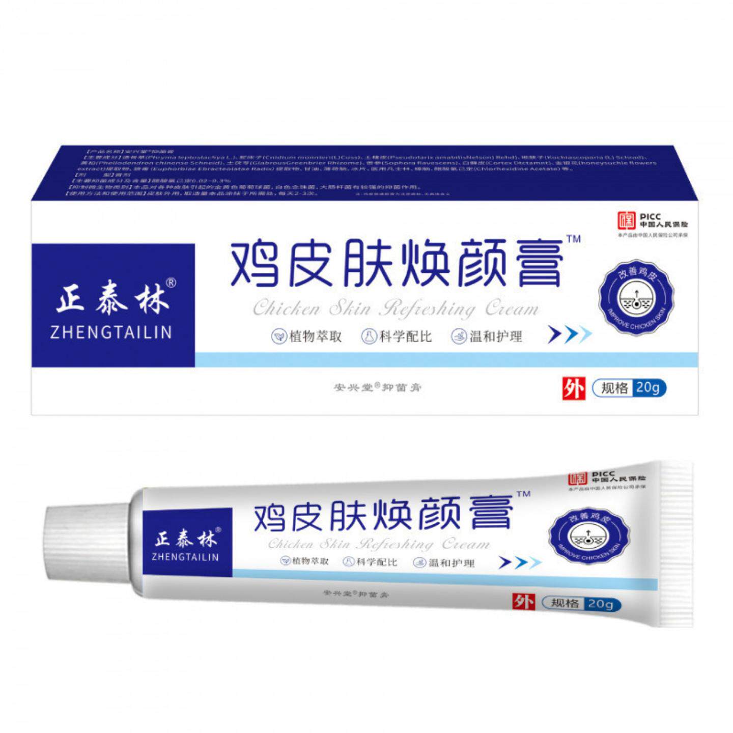 鸡皮肤焕颜膏皮肤疙瘩毛周角化大腿手臂毛孔堵塞皮肤干燥粗糙膏