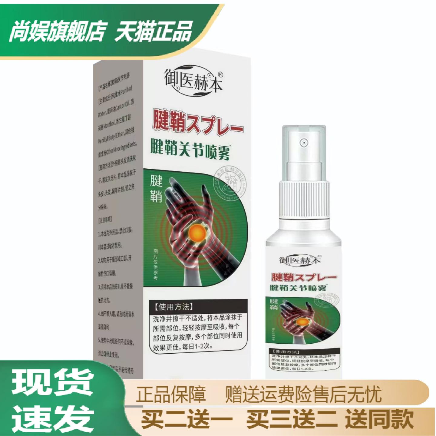 御医赫本腱鞘关节护理喷雾30ml