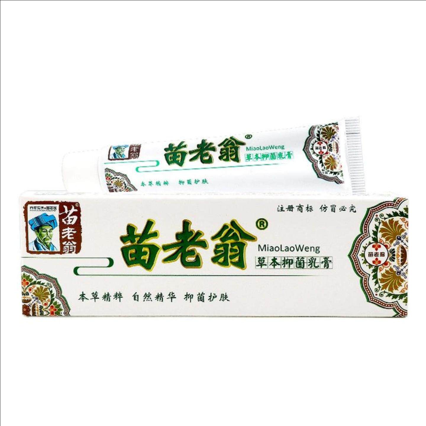 苗老翁草本抑菌乳膏皮肤外用小水泡红肿瘙痒蚊虫叮咬不适护理膏