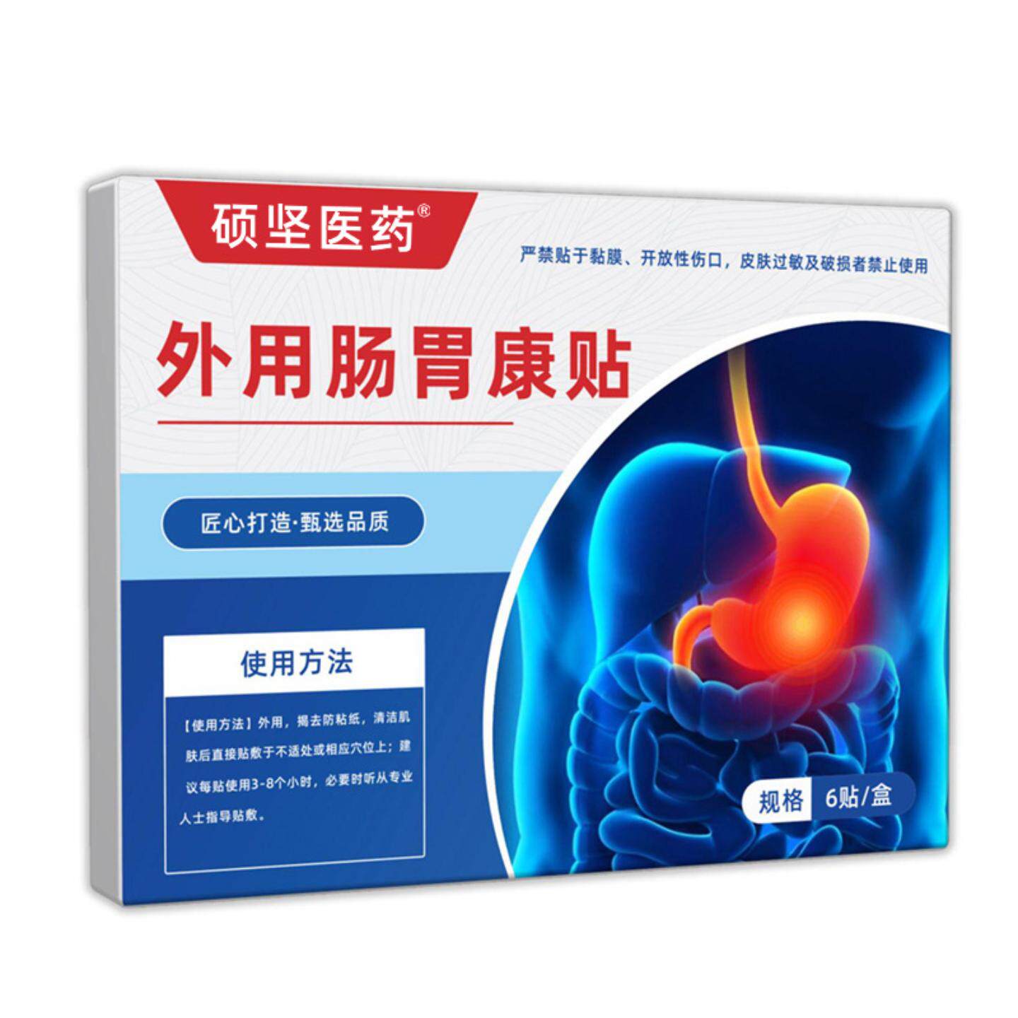 硕坚医药外用肠胃康贴草本精华