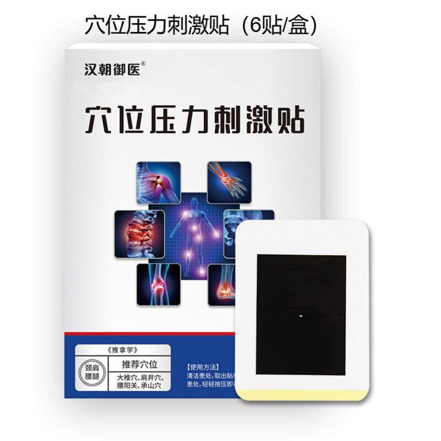 穴位压力刺激贴舒缓颈椎腰椎膝盖