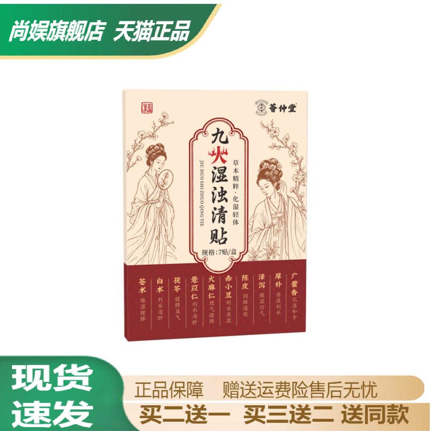 荟仲堂湿浊清贴植萃艾草伏湿贴