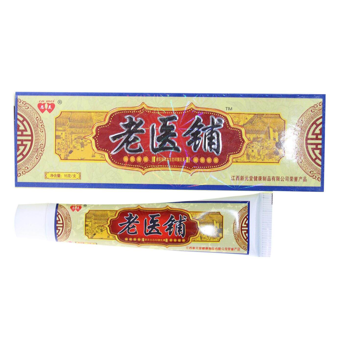 正品恩美老医铺草本抑菌乳膏
