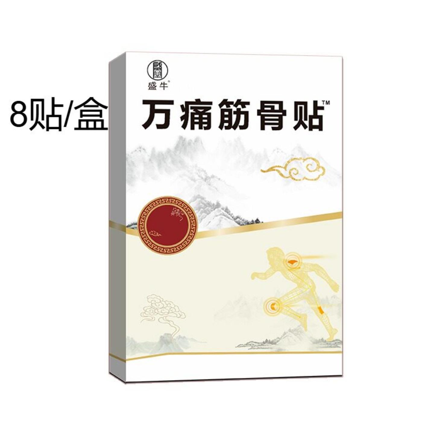 万痛筋骨膏贴颈椎腰腿膝关节通用