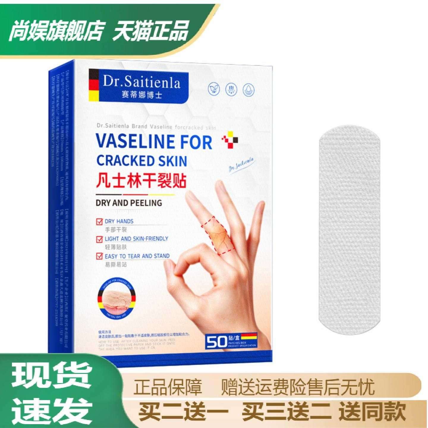 赛蒂娜凡士林干裂贴冬季手足皲裂
