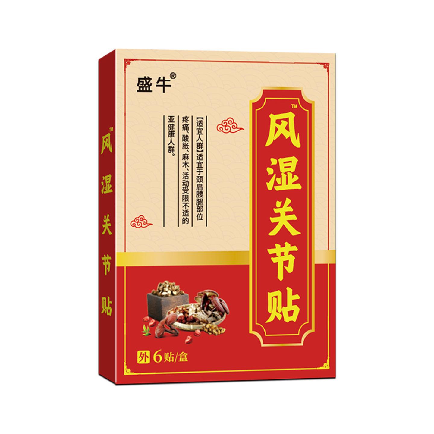 旗舰店正品盛牛风湿关节贴颈肩