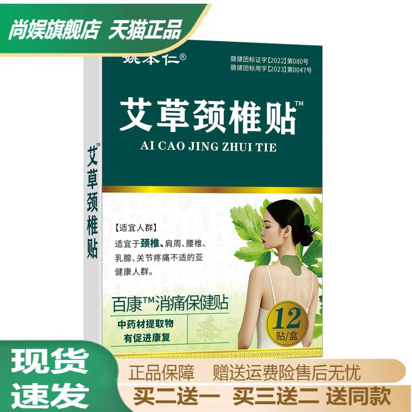姚本仁艾草颈椎热敷贴通络发热