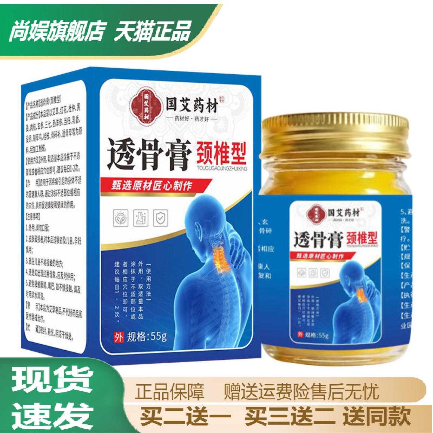 国艾药材颈椎型透骨膏颈腰椎关节