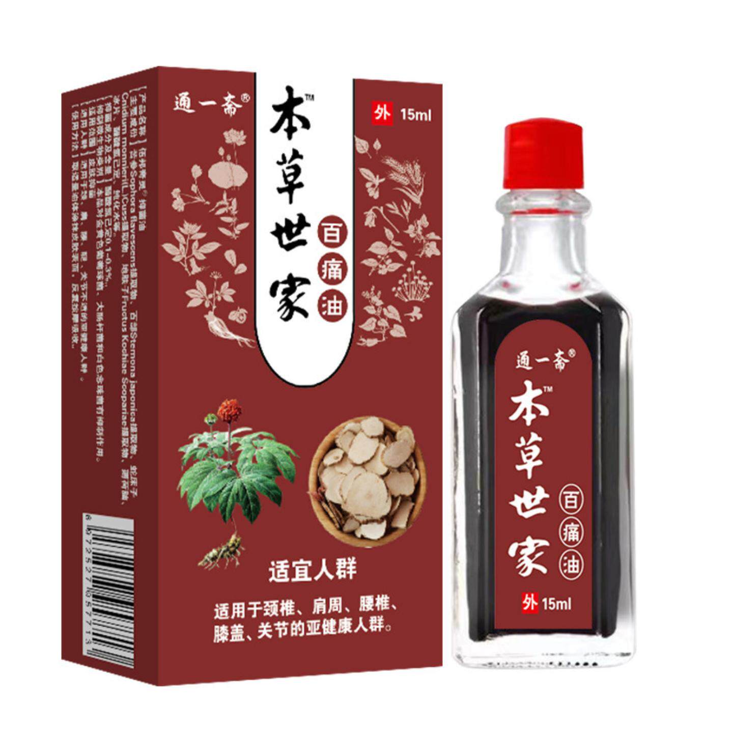 通一斋中药百痛油草本精华温热舒缓肩颈腰关节不适按摩活络药油