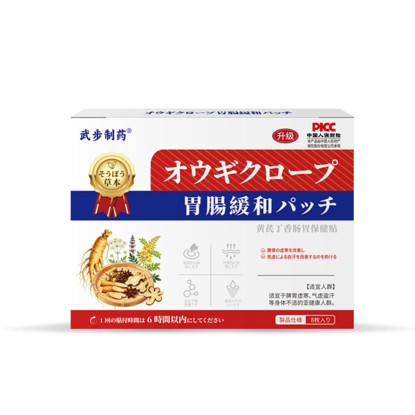 黄芪丁香肠胃贴消食保健舒缓肠道