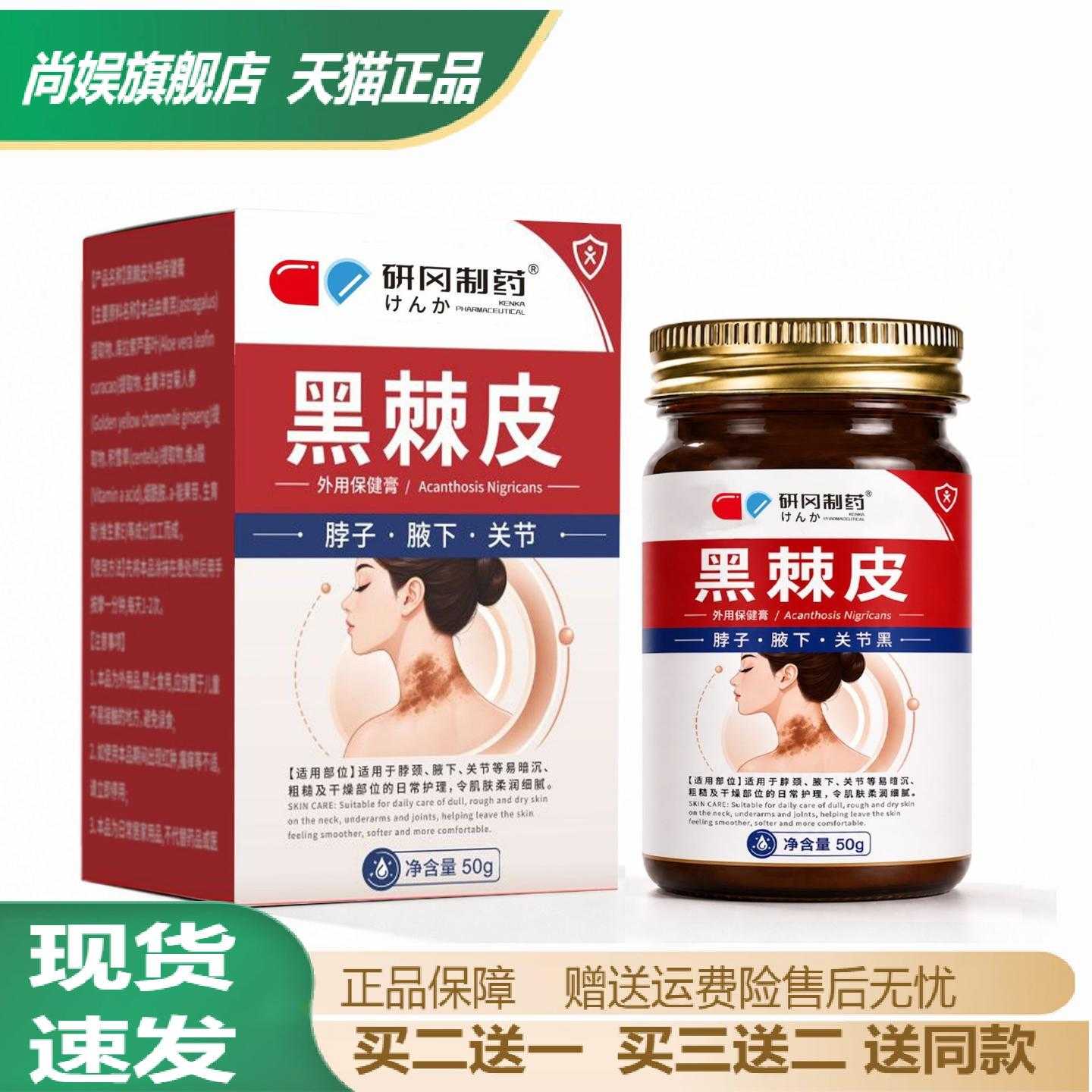 旗舰店正品研冈黑棘皮外用保健膏