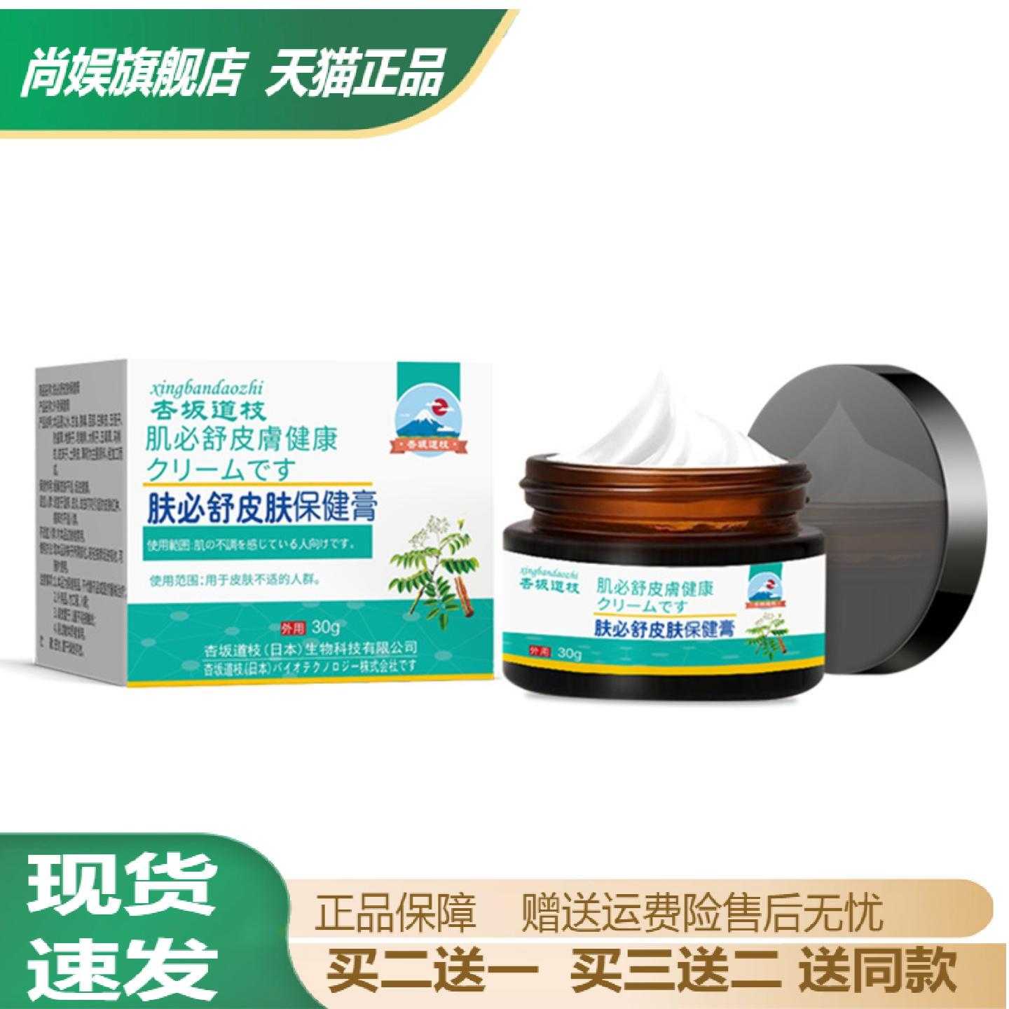肤必舒皮肤保健膏舒缓瘙痒泛红及