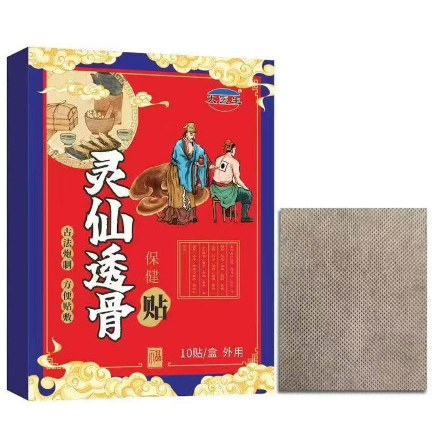 灵仙透骨贴艾灸热敷贴颈椎肩周