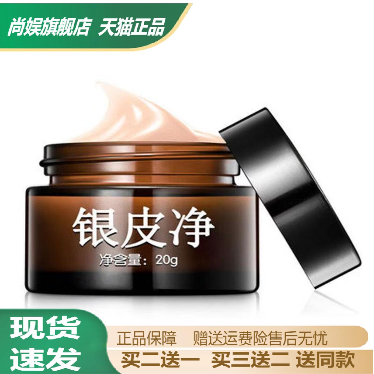 银皮净草本乳膏【新包装】皮肤瘙痒干屑护肤润肤霜头部全身适用