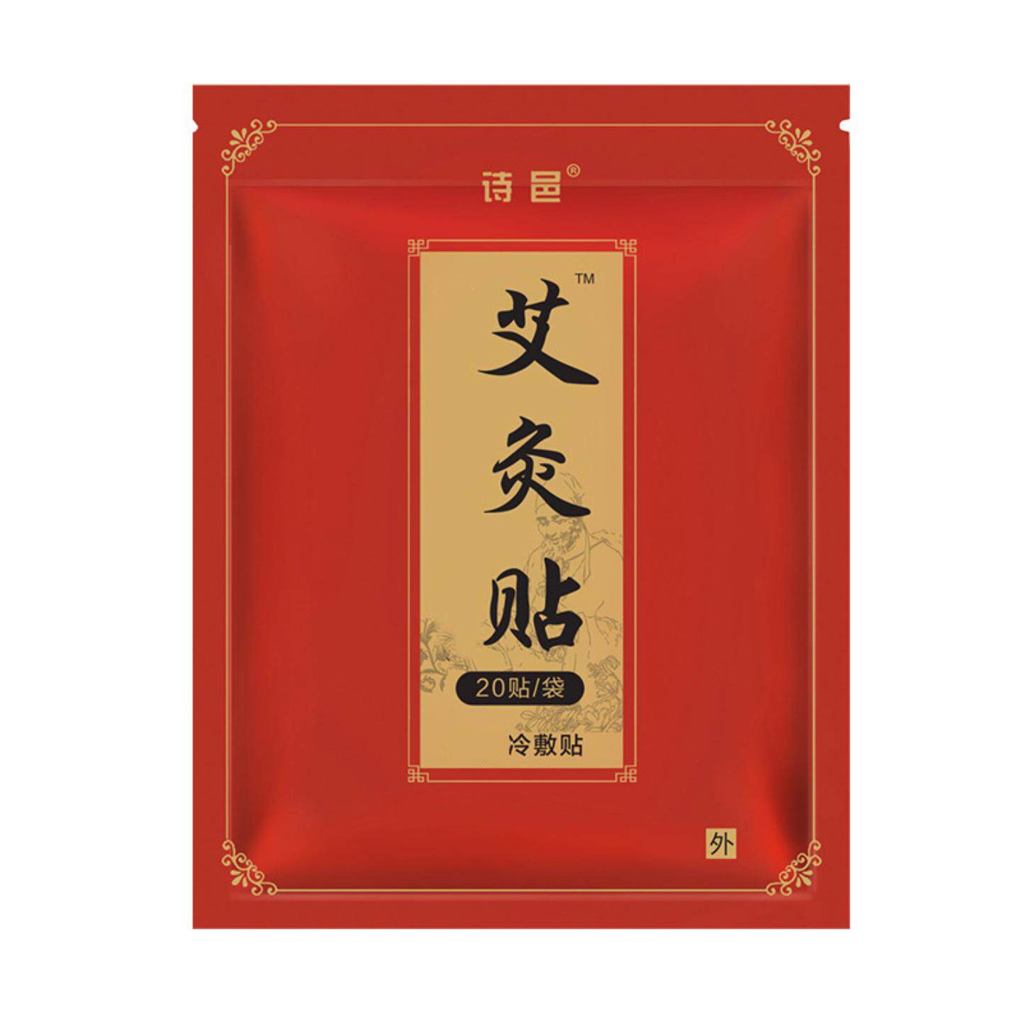 诗邑艾灸贴艾草温通颈椎腰椎肩周