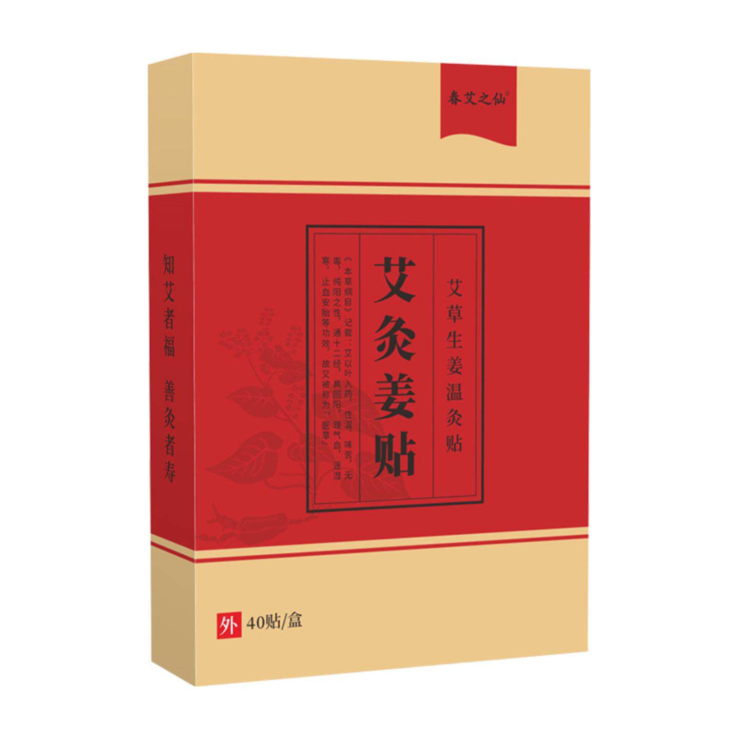 艾灸姜贴艾草生姜温炙贴舒缓颈椎肩腰关节热敷贴发热膝盖贴正品