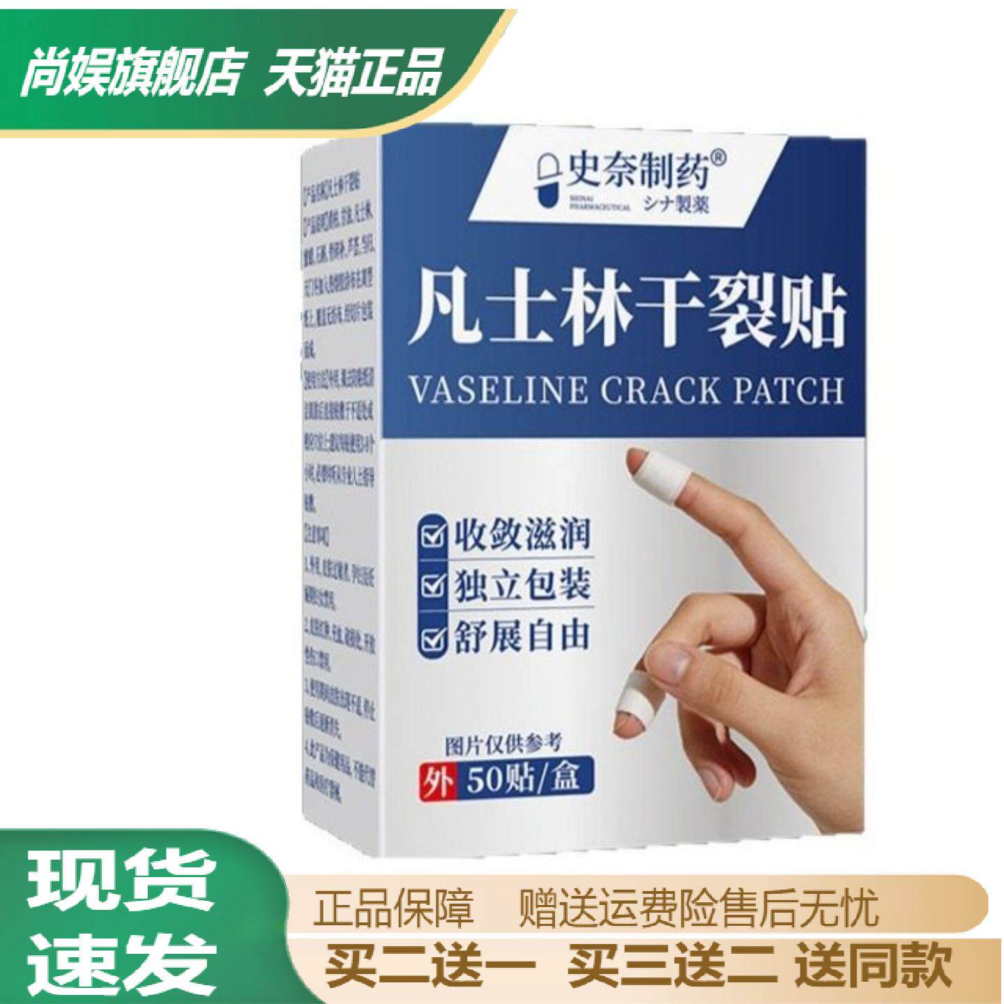 凡士林干裂贴50贴手指保湿护手