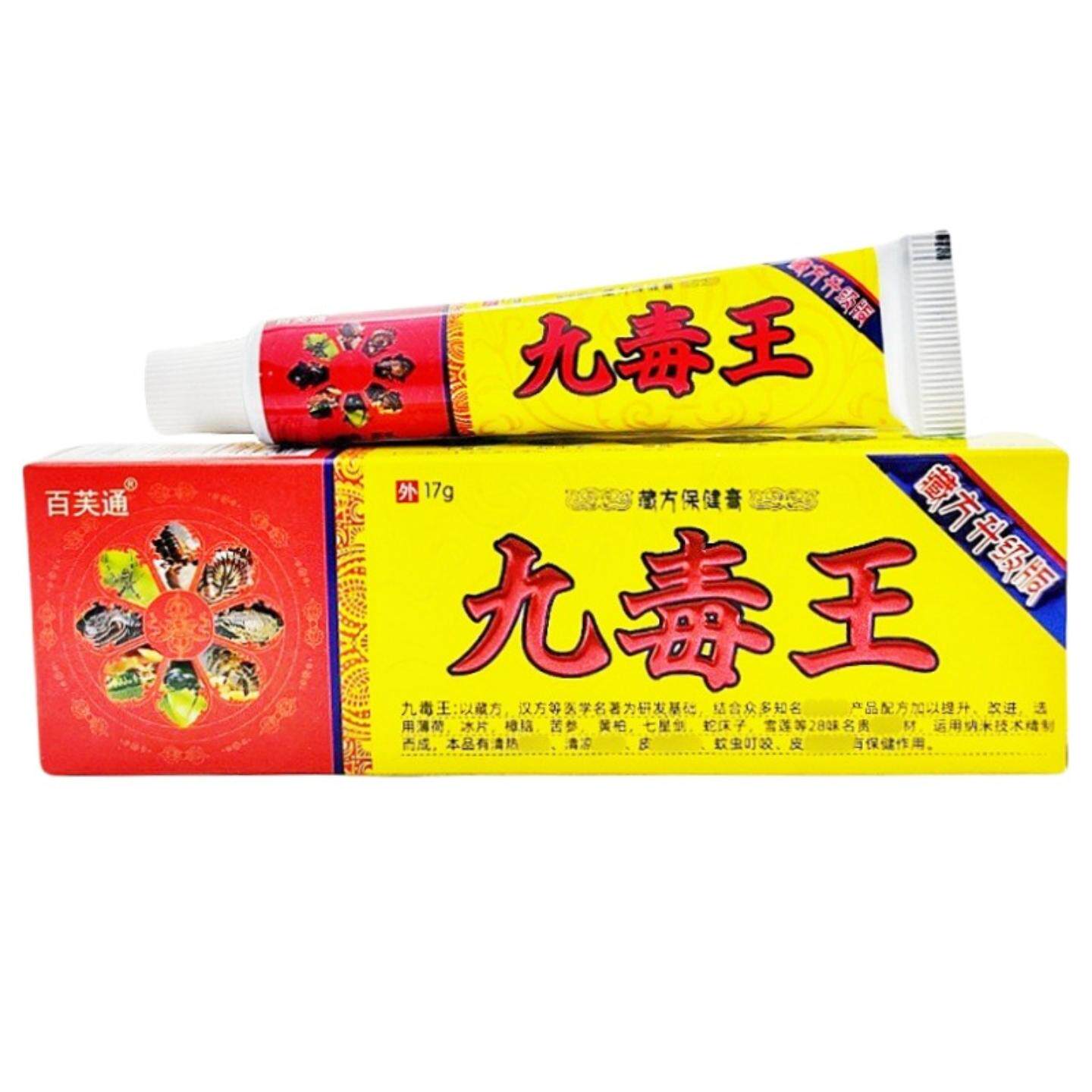 百芙通九毒王草本抑菌乳膏专护