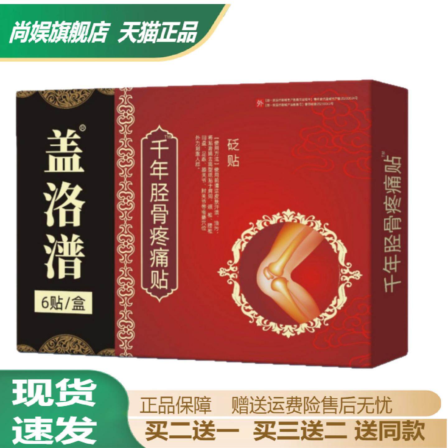 盖洛潽膝盖穴位贴关节护理贴千年胫骨疼痛膏药贴舒缓颈肩腰不适