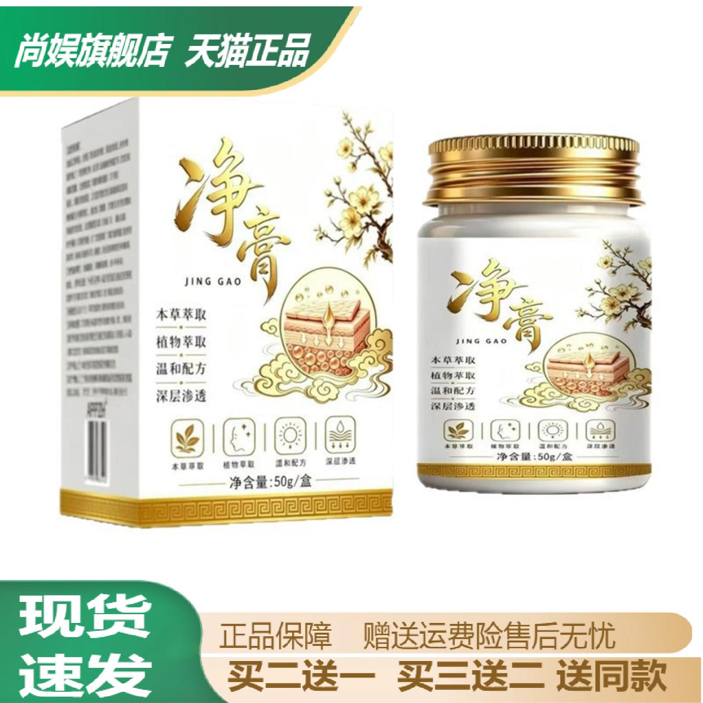 净膏50g草本萃取温和不刺激皮肤
