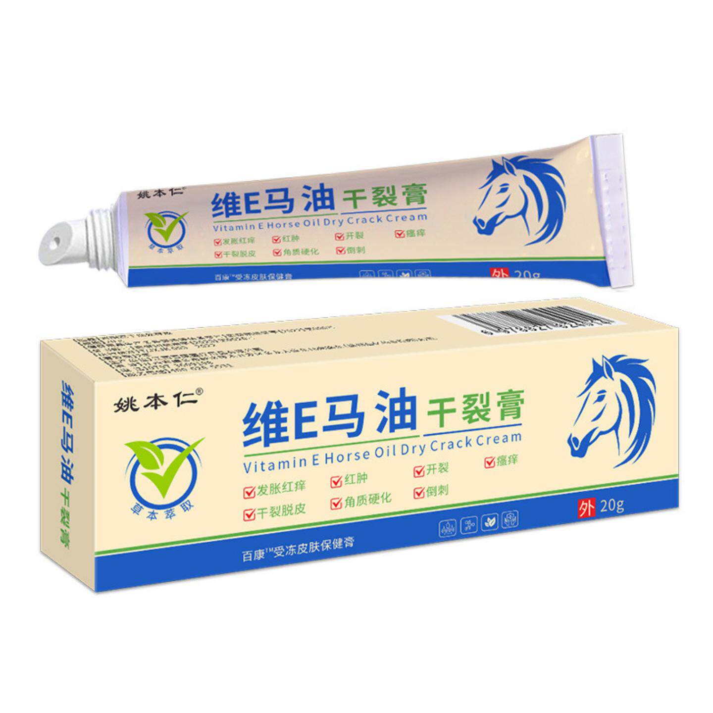 姚本仁维E马油干裂膏草本精华