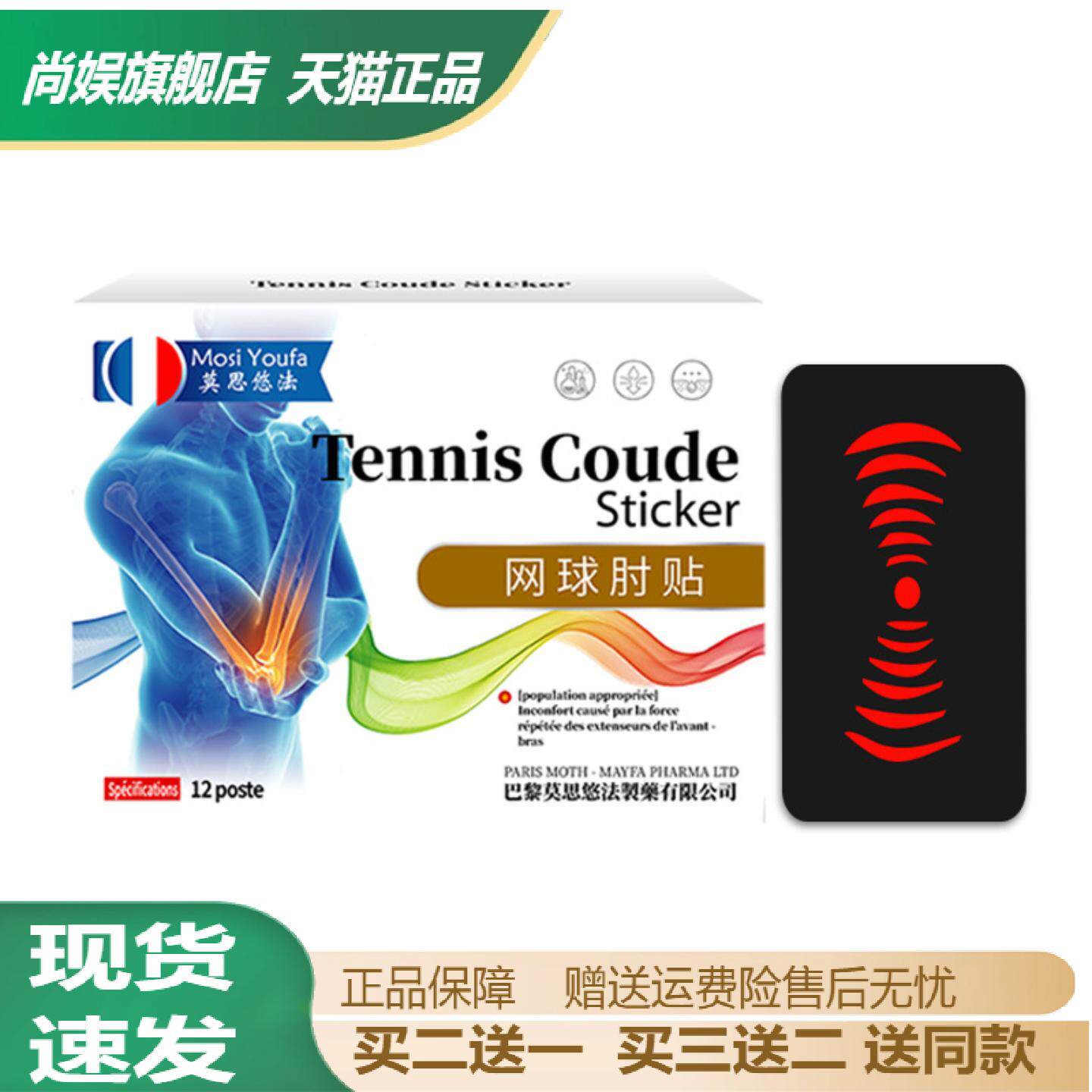 网球肘专用护肘贴舒缓酸痛麻木