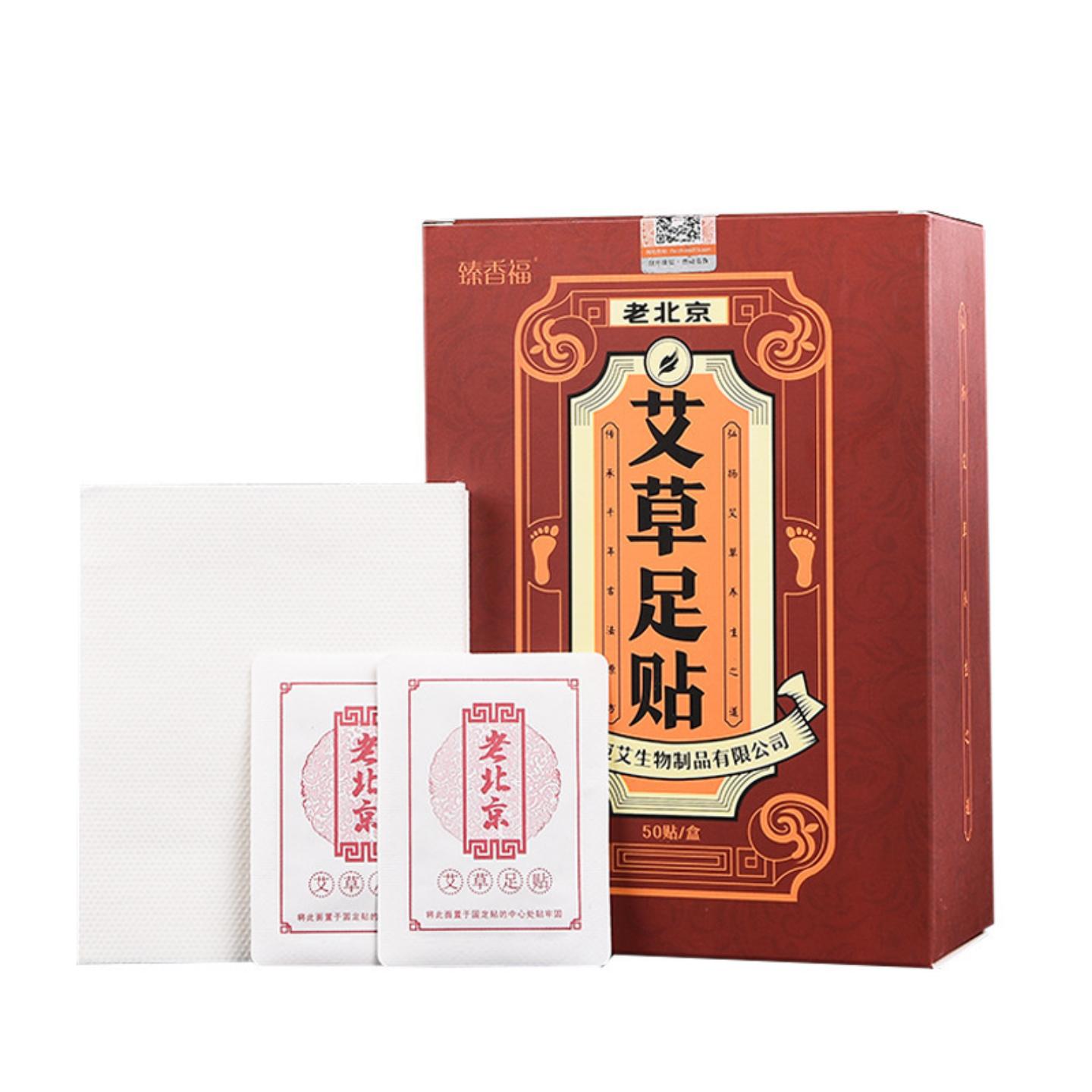 老北京艾草竹醋生姜足贴50贴身体