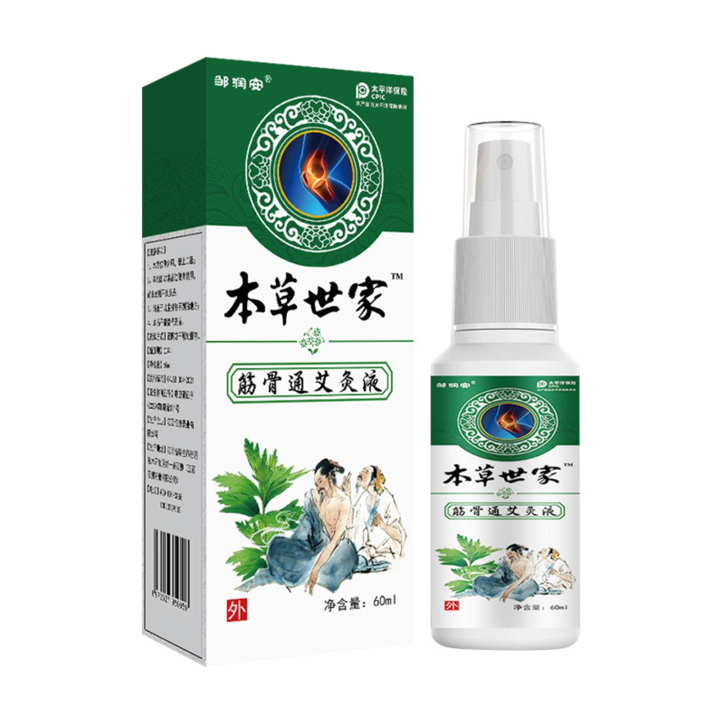 本草世家筋骨通艾灸液关节喷剂