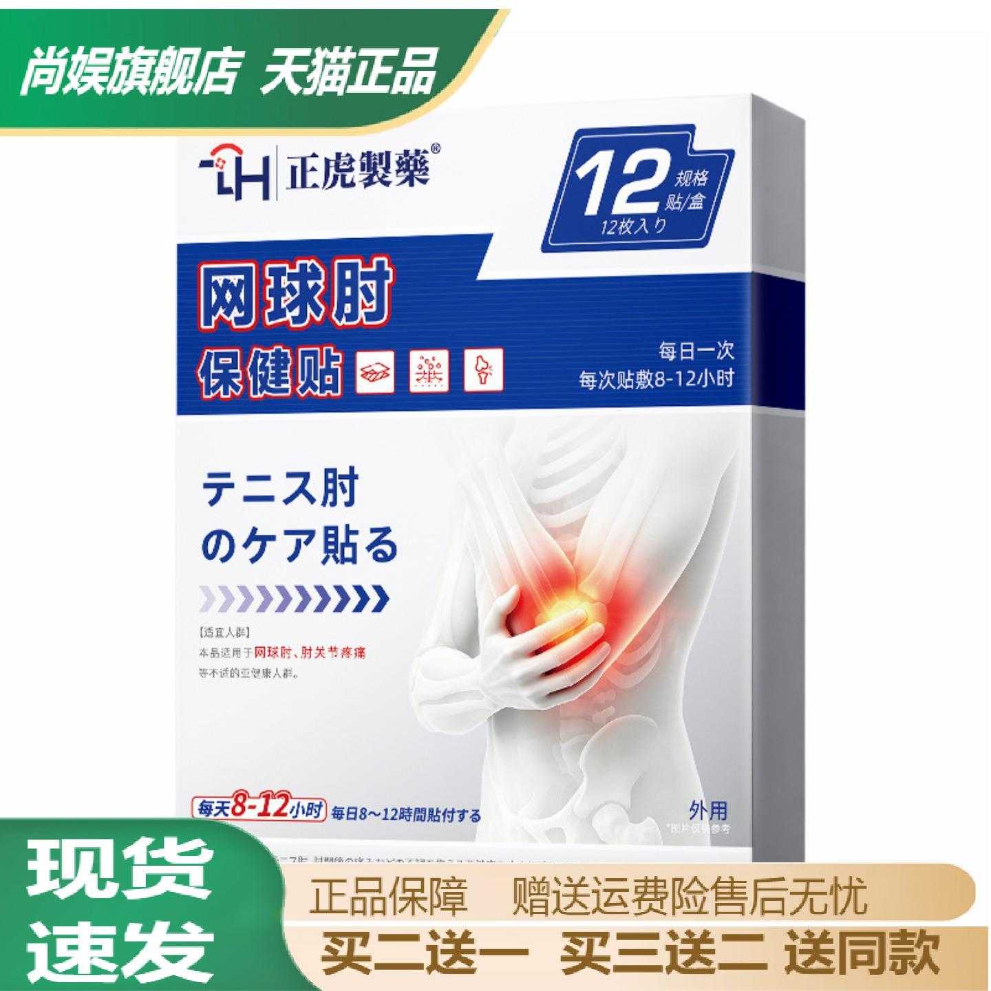 网球肘专用保健贴舒缓手肘疼痛