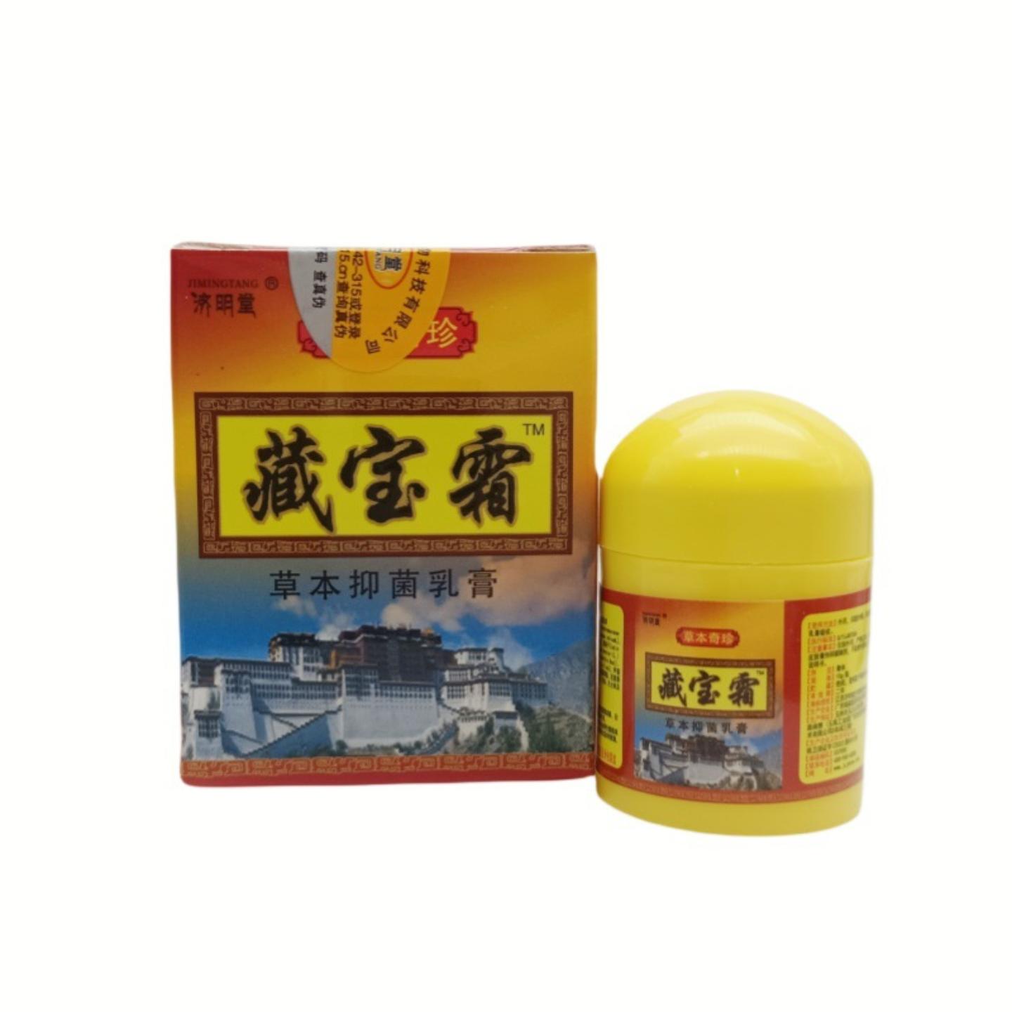 济明堂藏宝霜草本乳膏10g温和膏