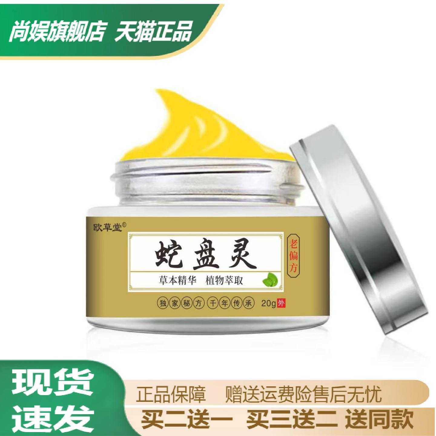 欧草堂蛇盘灵草本乳膏温和不刺激