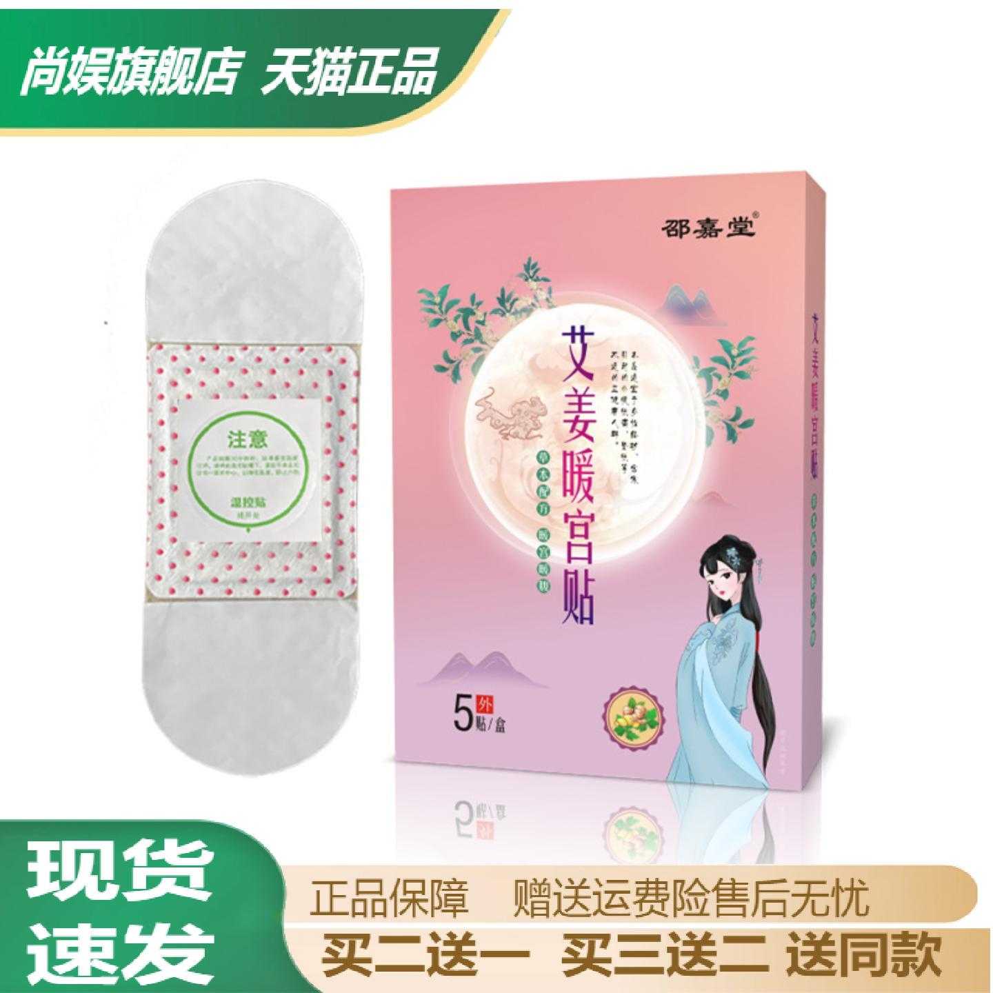 艾姜宫暖贴热敷暖宝宝经期不适