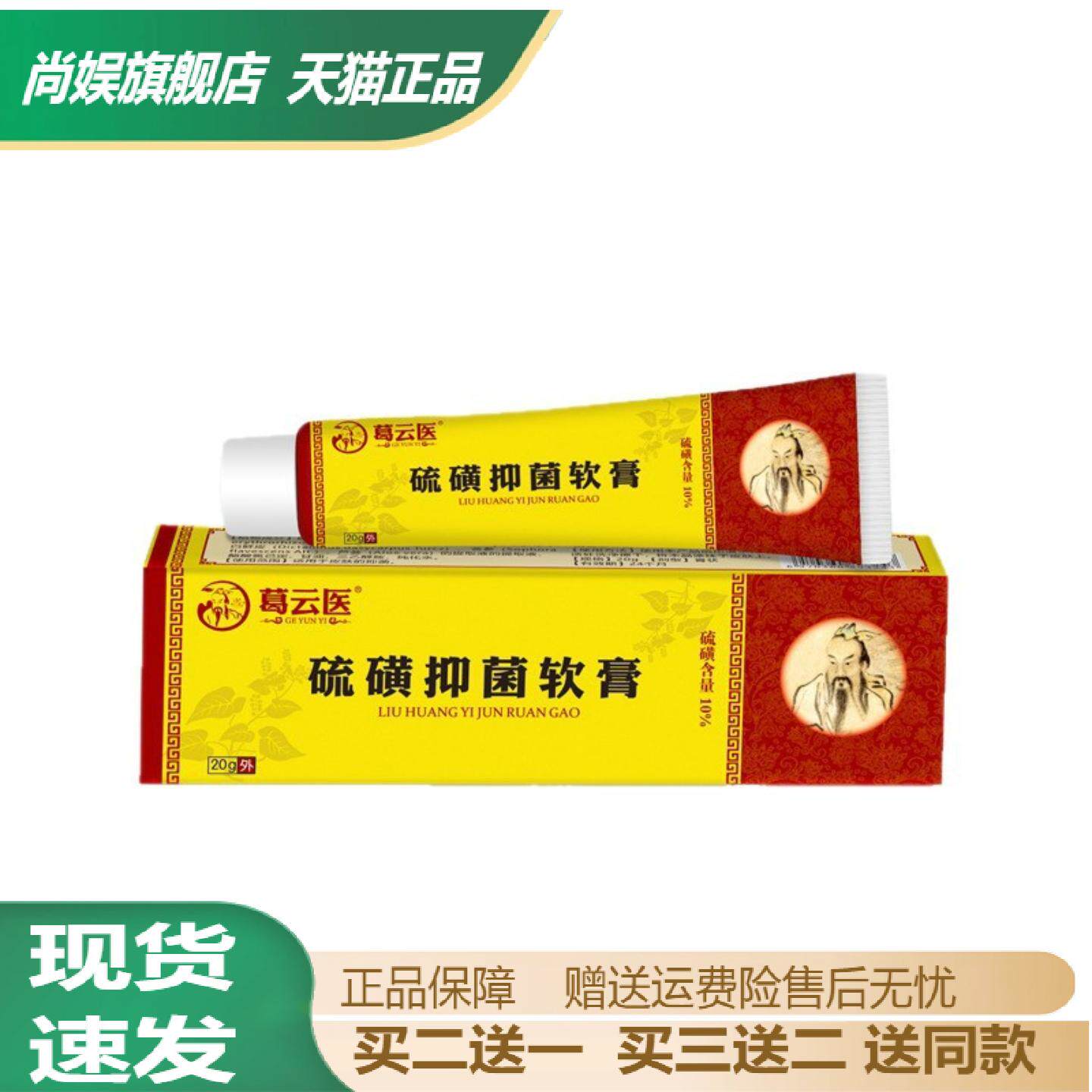 葛云医硫磺抑菌软膏男女士通用