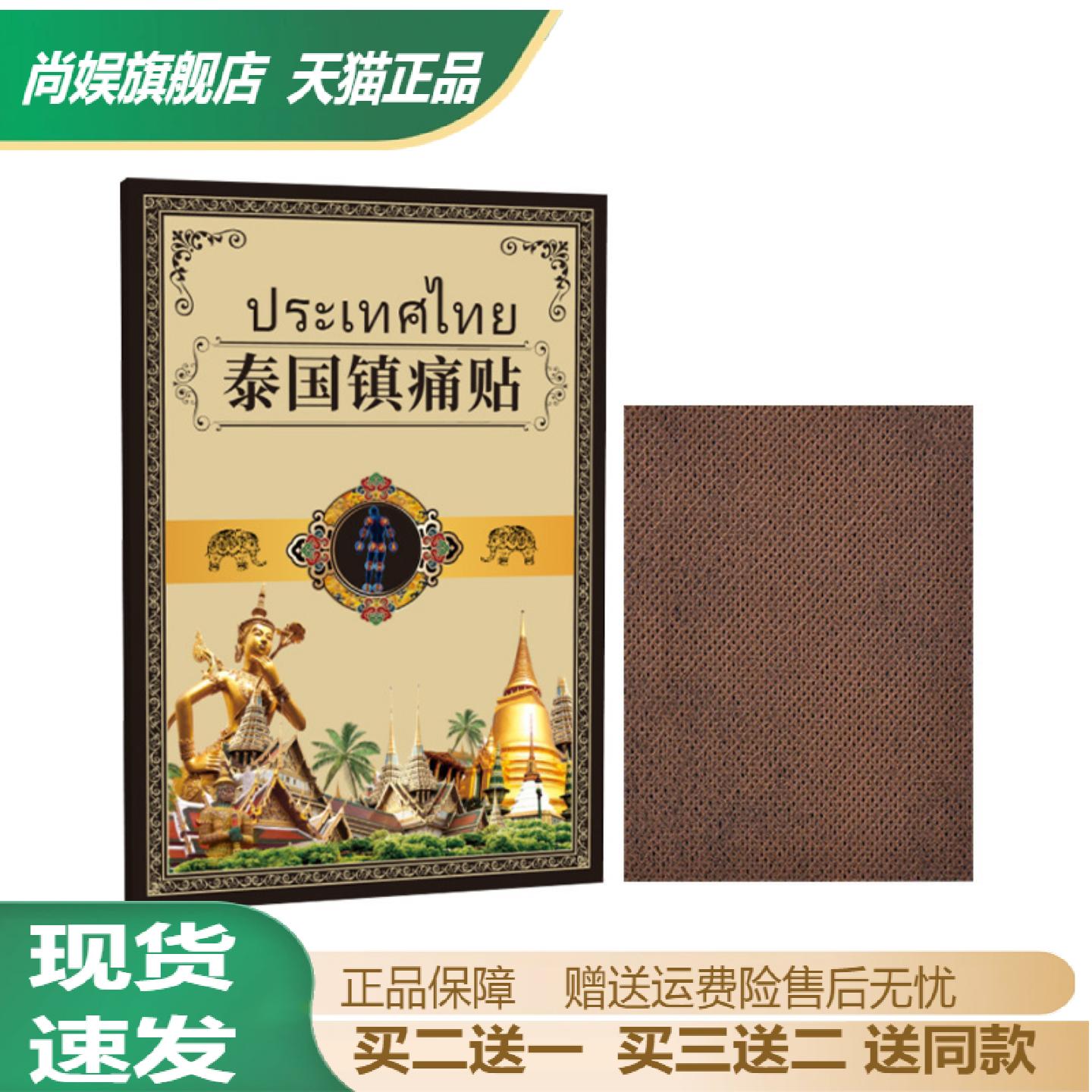 旗舰店正品痛贴关节膝盖颈椎腰椎