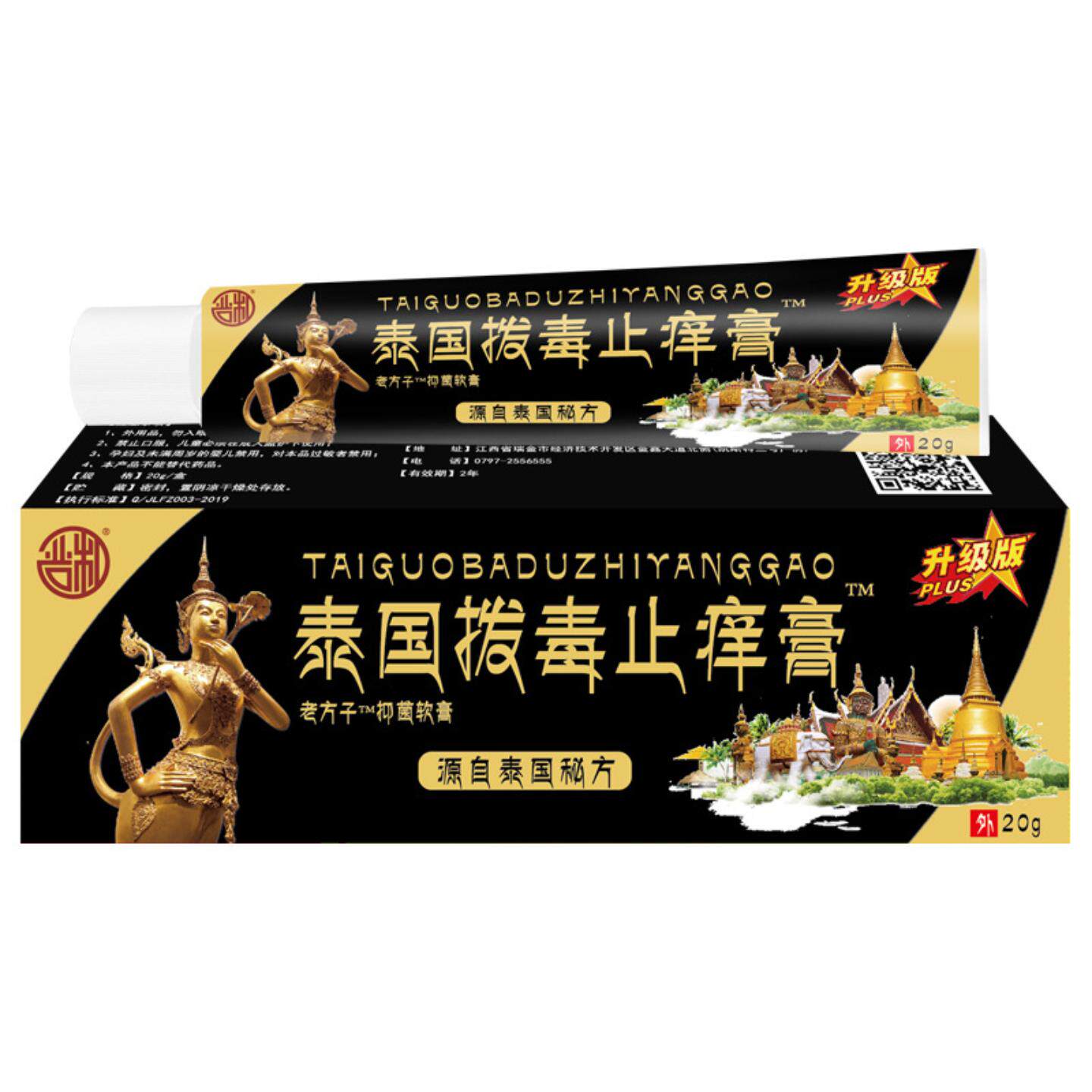 泰国拔毒止痒抑菌皮肤护理膏